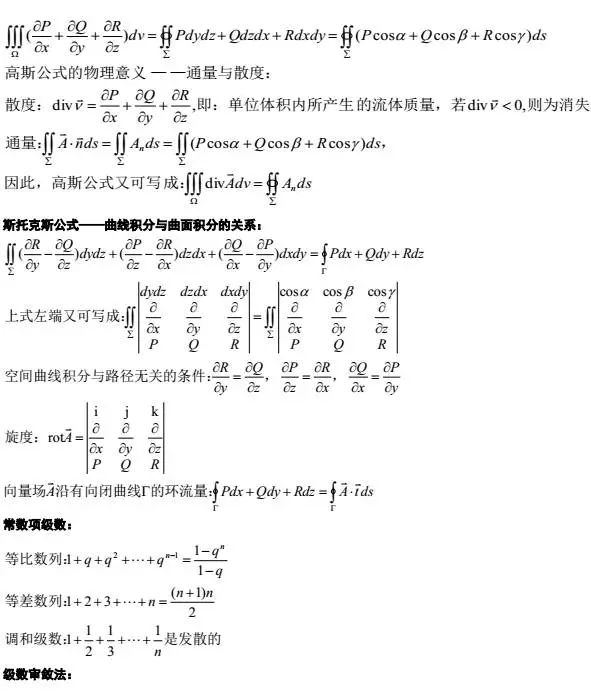 高等数学公式.jpg