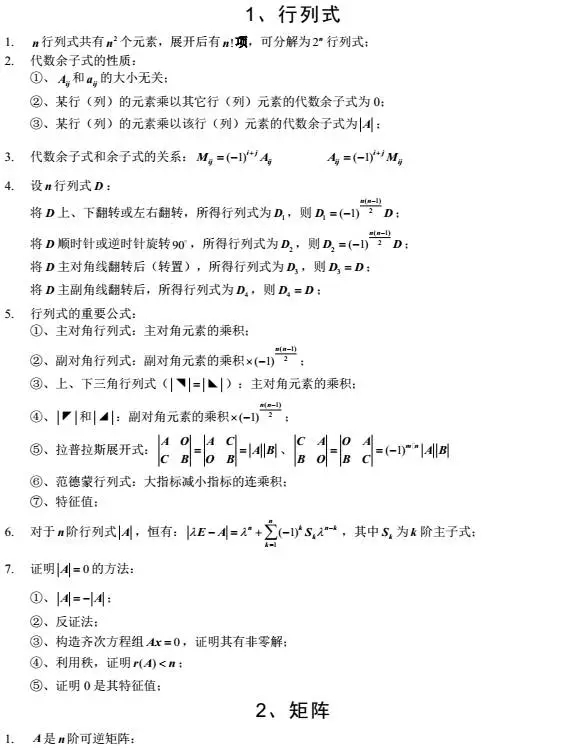 1.jpg 线性代数公式.jpg