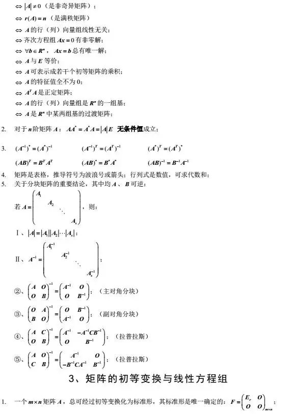 2.jpg 线性代数公式.jpg
