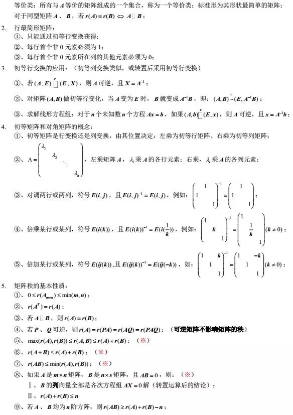 3.jpg 线性代数公式.jpg
