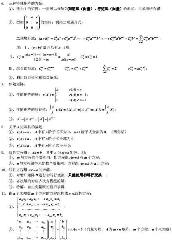 4.jpg 线性代数公式.jpg