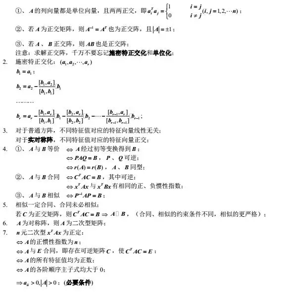 7.jpg 线性代数公式.jpg
