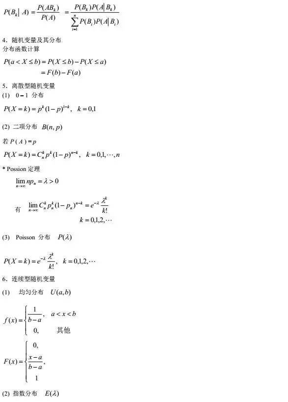 概率论与数学统计公式.jpg