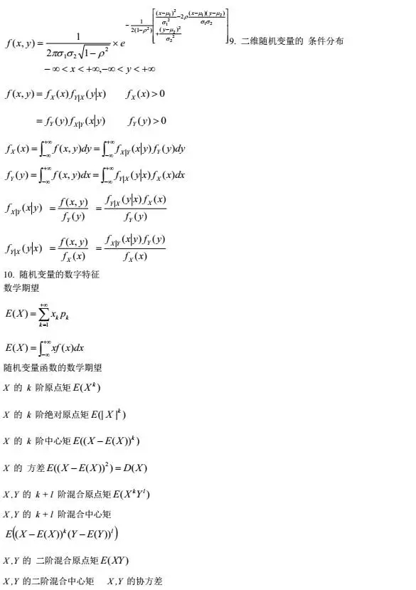 概率论与数学统计公式.jpg