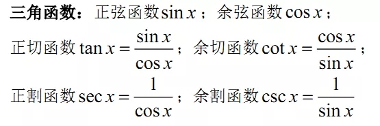 三角函数公式.jpg